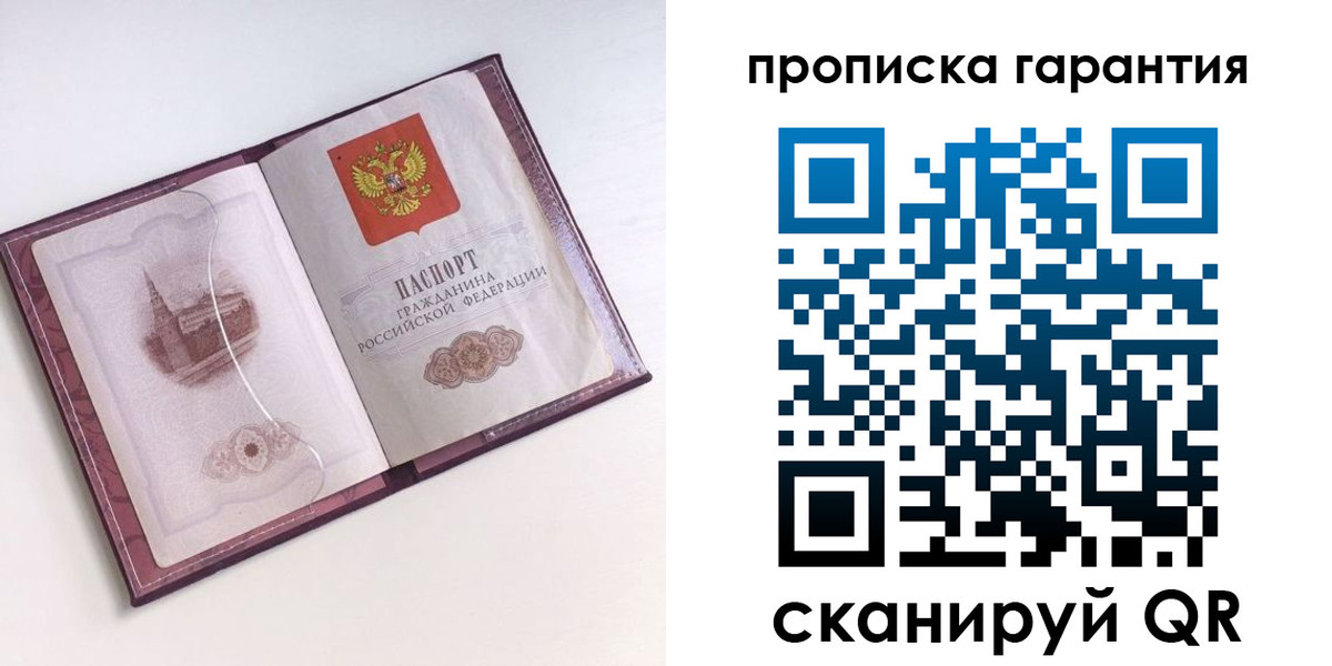 прописка поиск в Черепаново