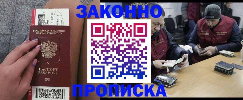 прописка для школы в Черепаново