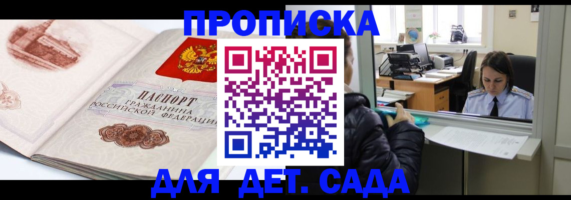 прописка для кредита в Черепаново