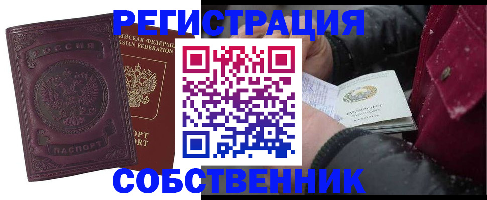 временная регистрация 2025 в Черепаново