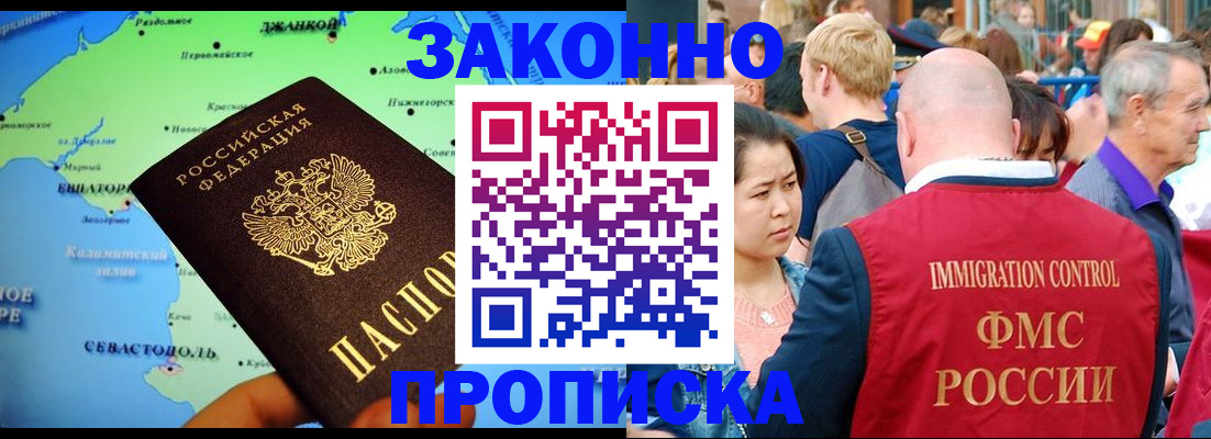 временная регистрация законно в Черепаново