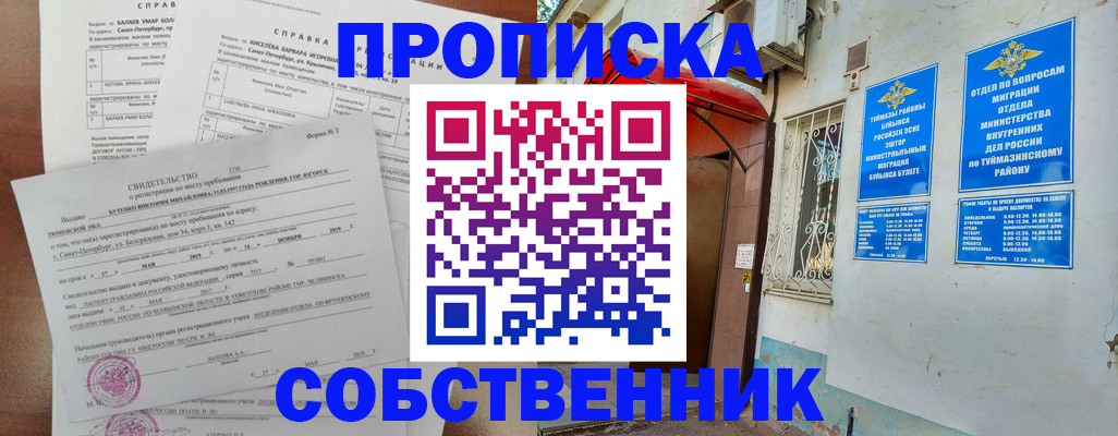регистрация для школы в Черепаново