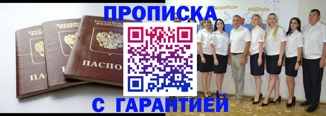 временная регистрация надежно в Черепаново